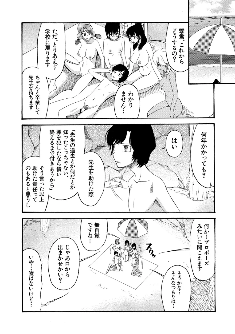 少女連続誘拐事件 ～裸のぬるぬるアイランド～ Page.206