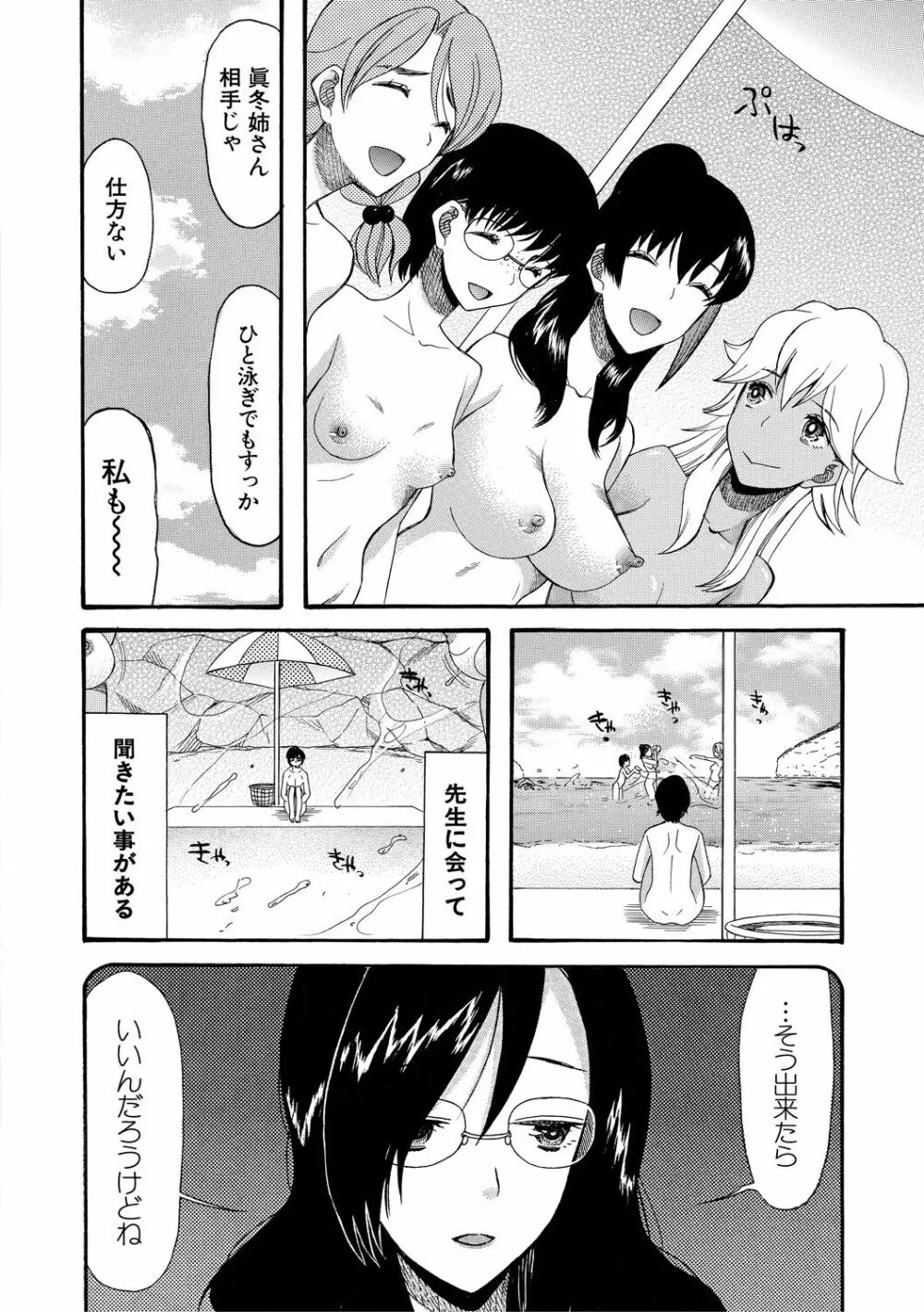 少女連続誘拐事件 ～裸のぬるぬるアイランド～ Page.208