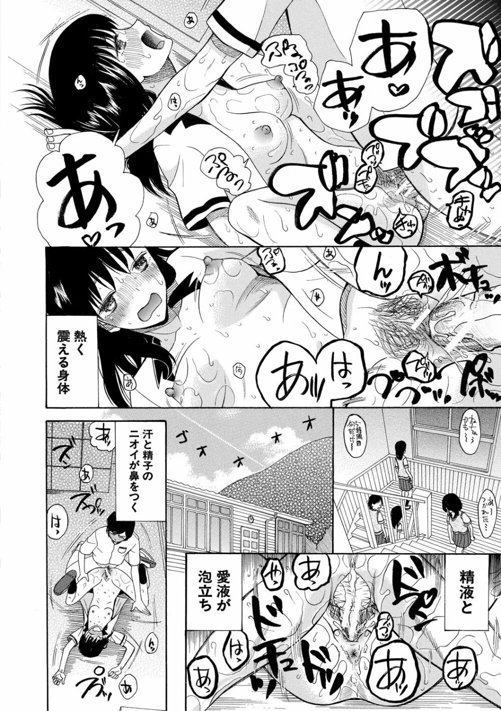 少女連続誘拐事件 ～裸のぬるぬるアイランド～ Page.30