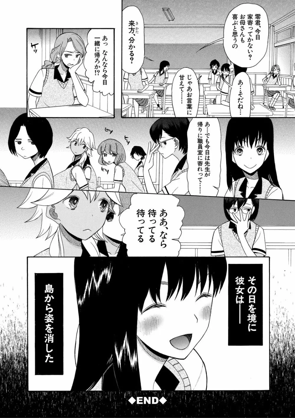 少女連続誘拐事件 ～裸のぬるぬるアイランド～ Page.36