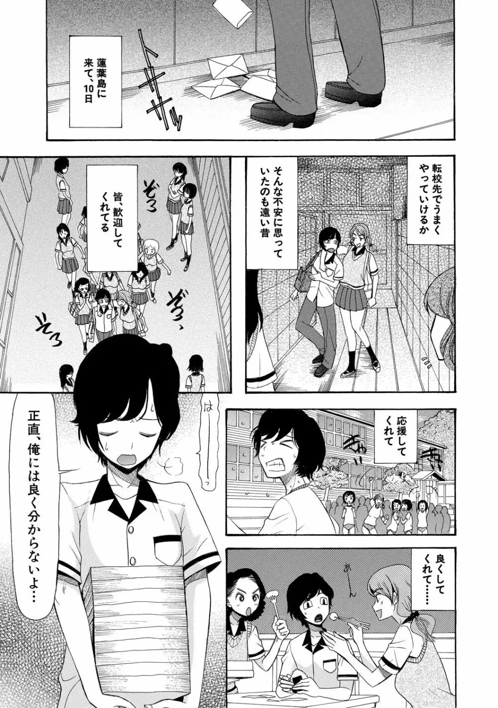 少女連続誘拐事件 ～裸のぬるぬるアイランド～ Page.37