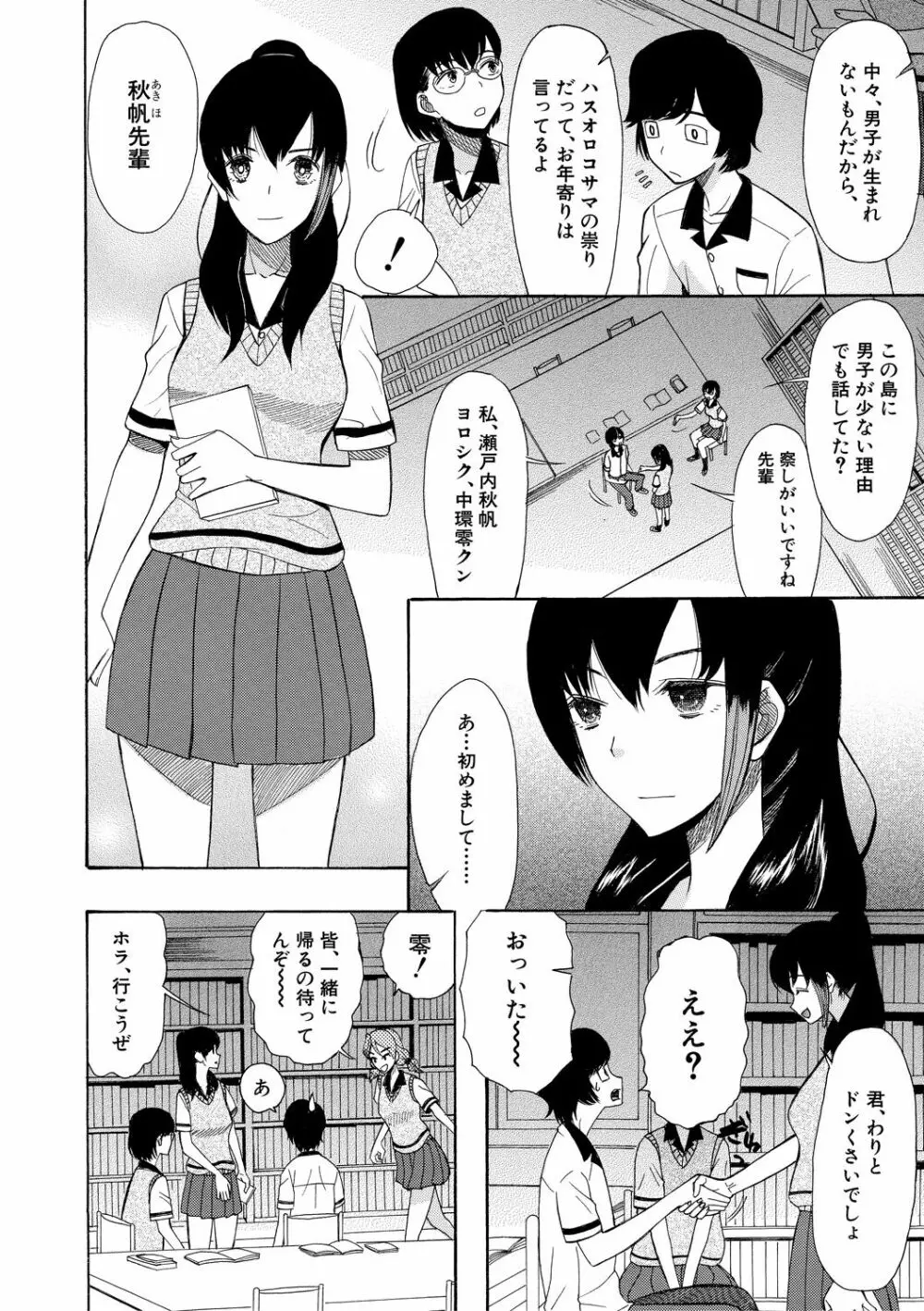 少女連続誘拐事件 ～裸のぬるぬるアイランド～ Page.40