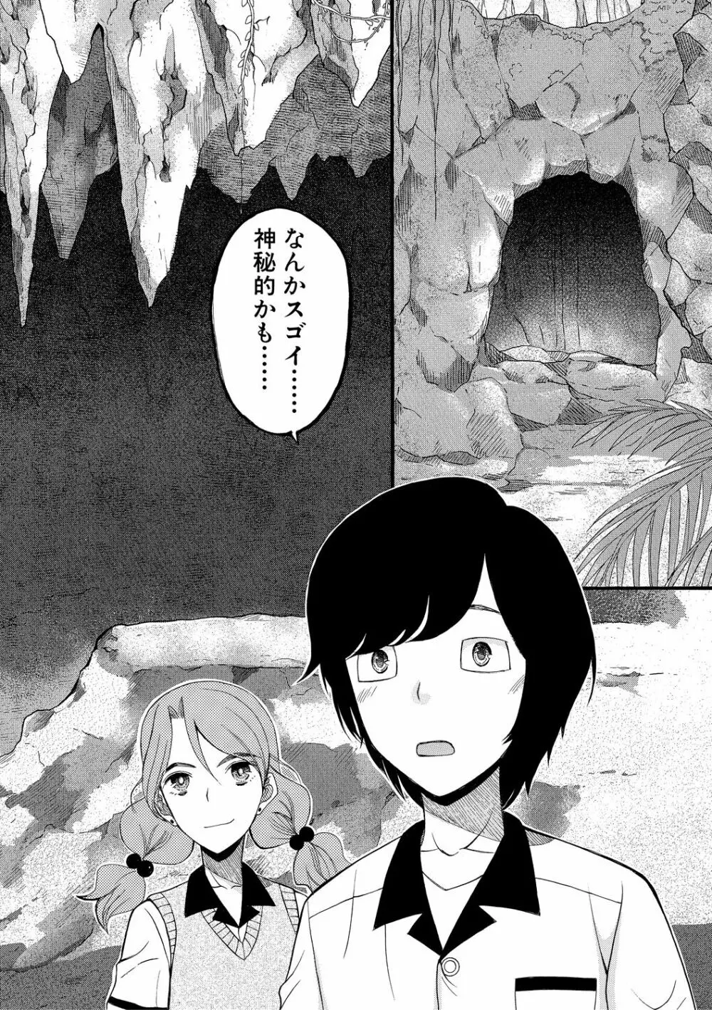 少女連続誘拐事件 ～裸のぬるぬるアイランド～ Page.42