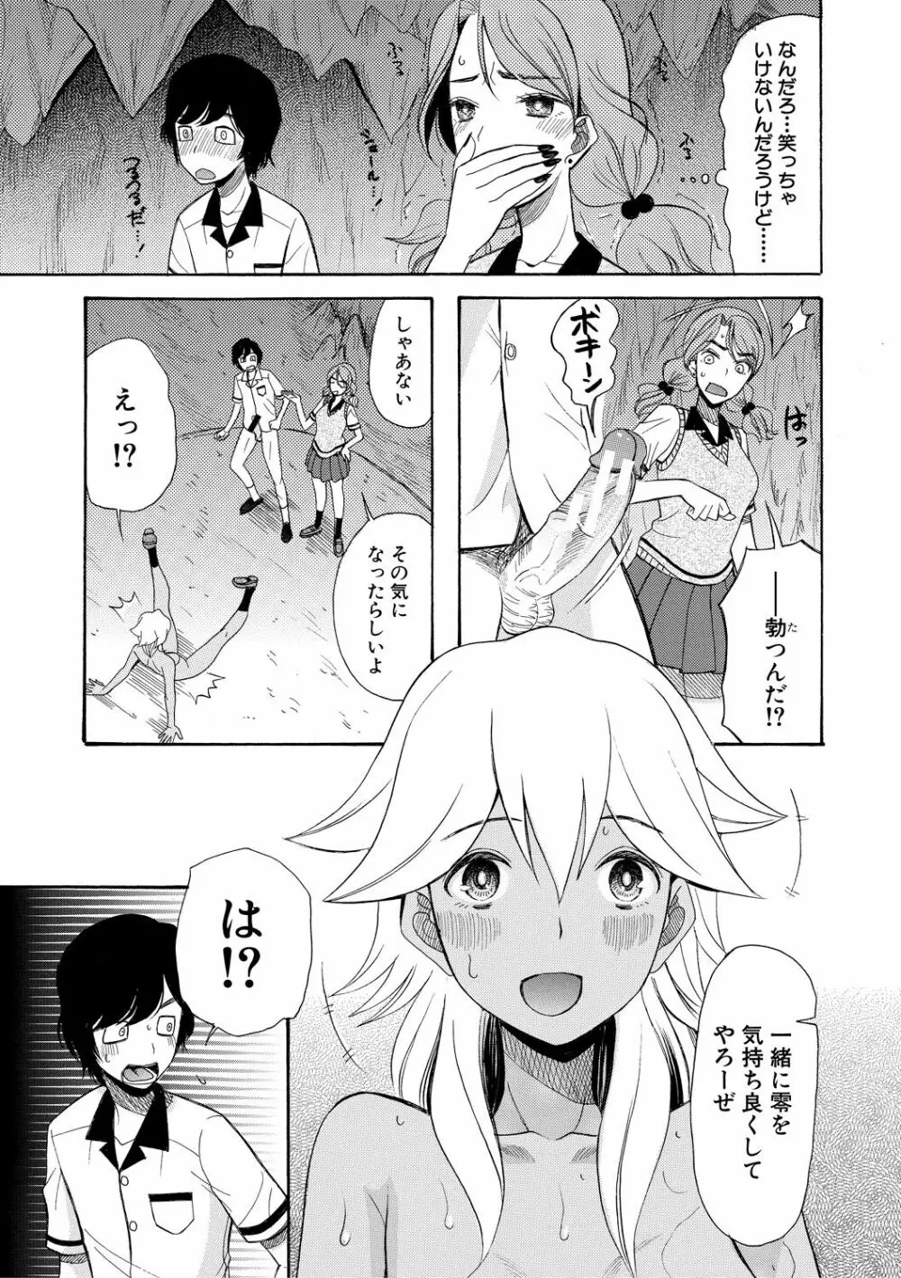 少女連続誘拐事件 ～裸のぬるぬるアイランド～ Page.51