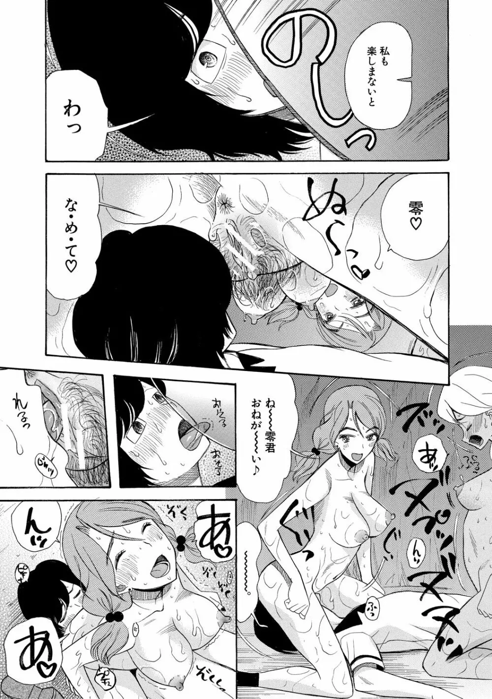 少女連続誘拐事件 ～裸のぬるぬるアイランド～ Page.57