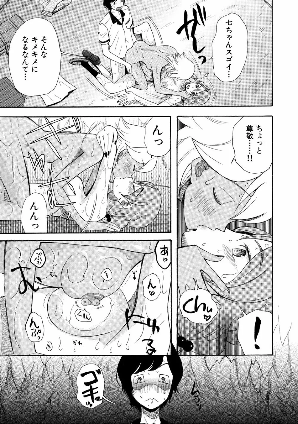 少女連続誘拐事件 ～裸のぬるぬるアイランド～ Page.61