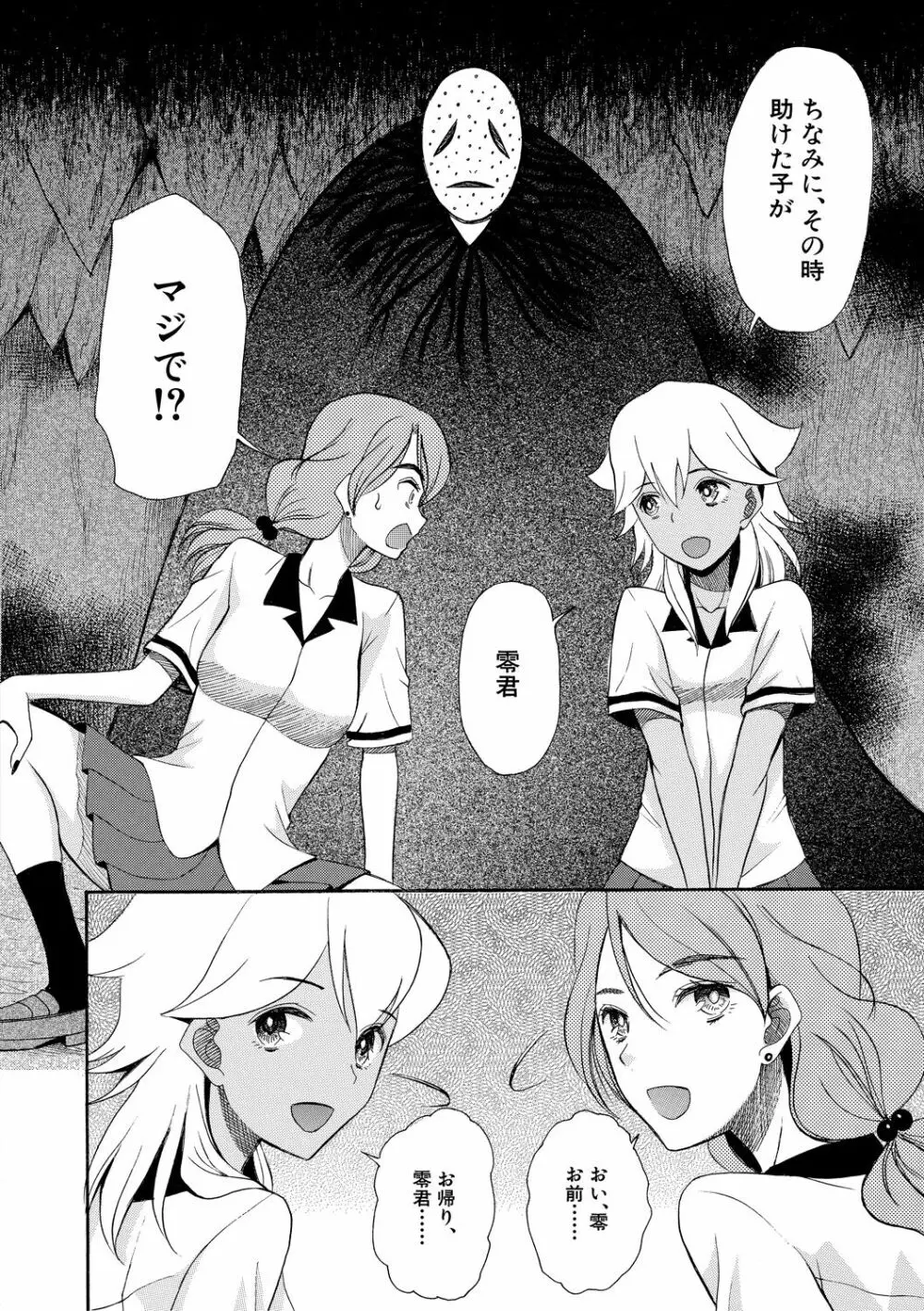 少女連続誘拐事件 ～裸のぬるぬるアイランド～ Page.68