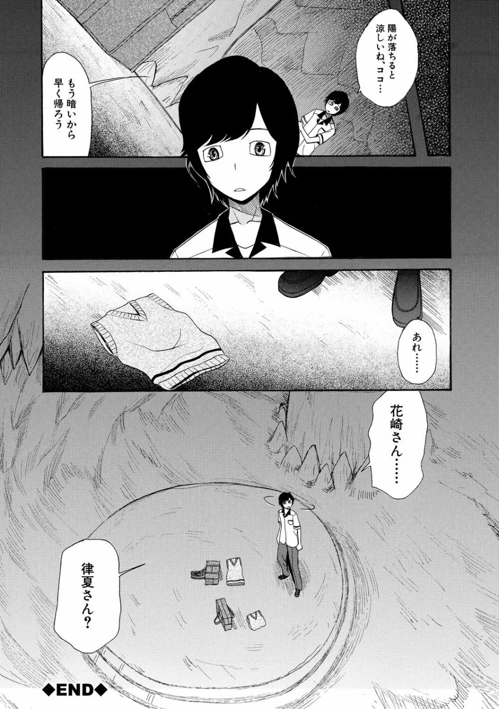 少女連続誘拐事件 ～裸のぬるぬるアイランド～ Page.69