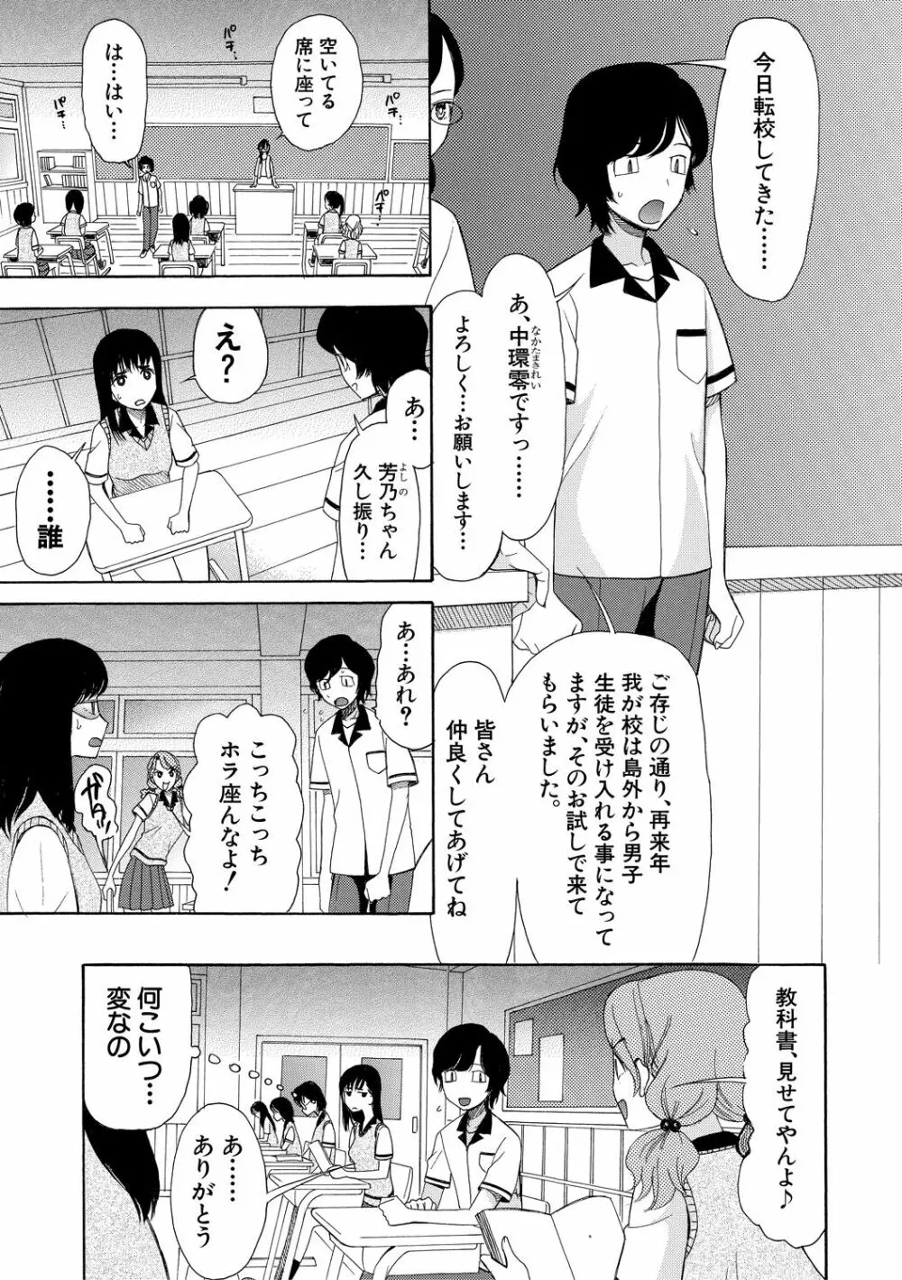 少女連続誘拐事件 ～裸のぬるぬるアイランド～ Page.7