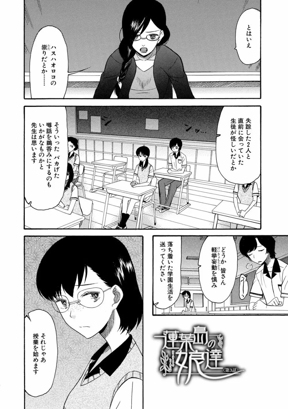 少女連続誘拐事件 ～裸のぬるぬるアイランド～ Page.72