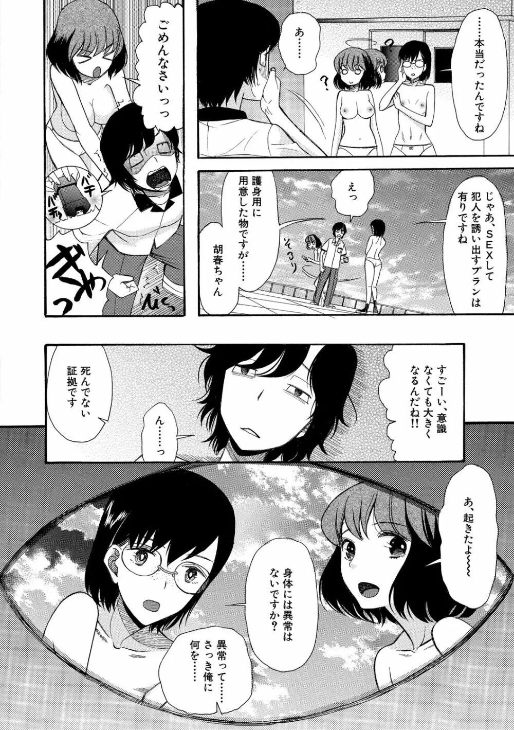 少女連続誘拐事件 ～裸のぬるぬるアイランド～ Page.76