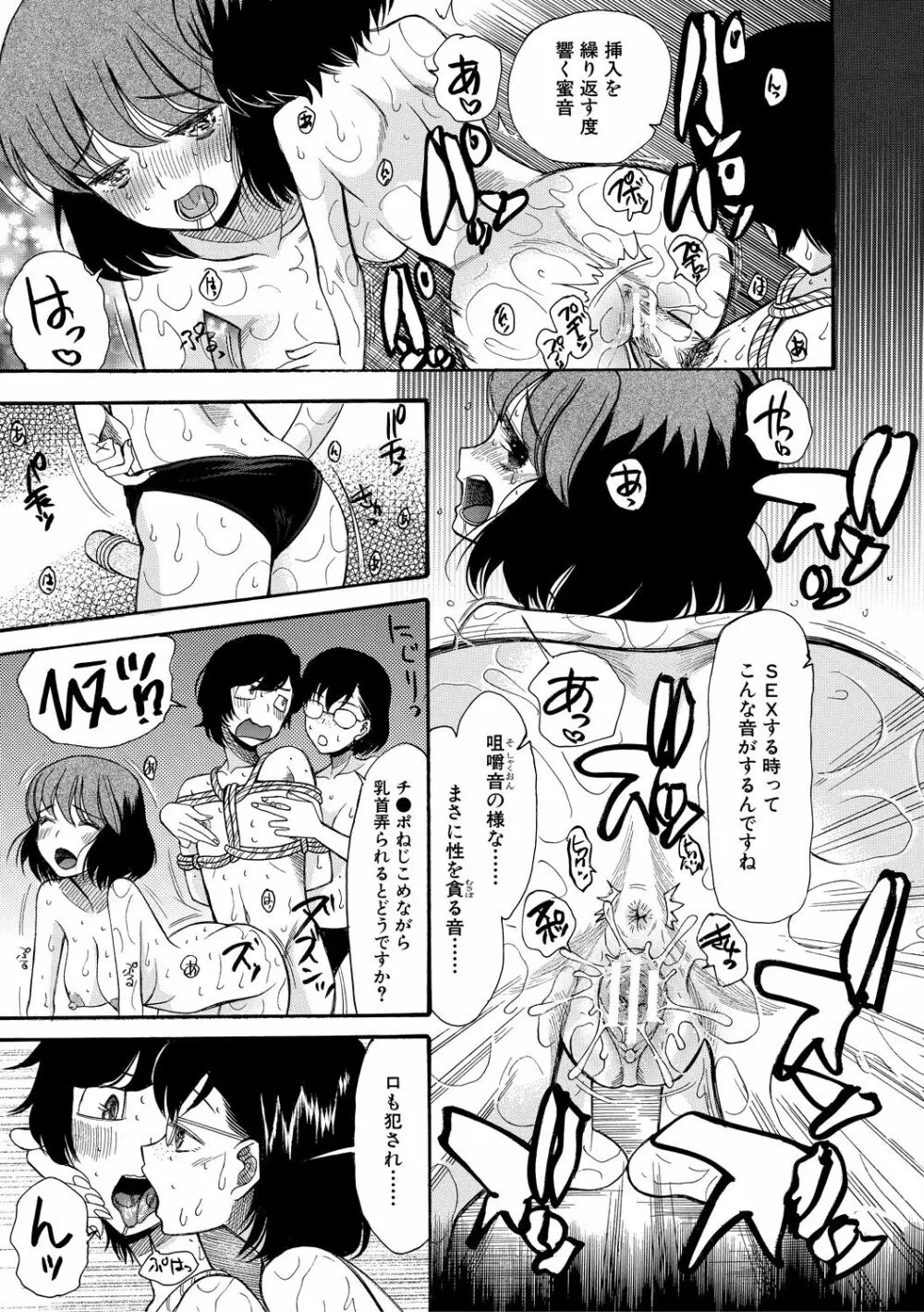 少女連続誘拐事件 ～裸のぬるぬるアイランド～ Page.87