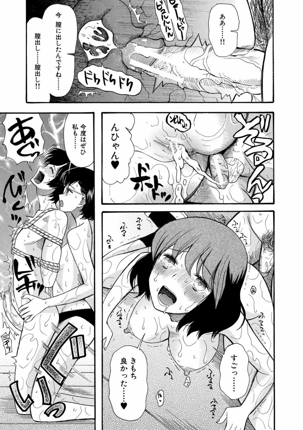 少女連続誘拐事件 ～裸のぬるぬるアイランド～ Page.91