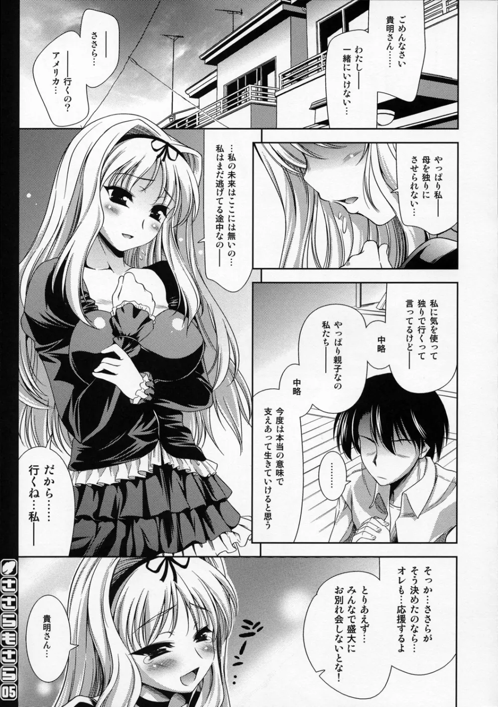 ささらもさら Page.4