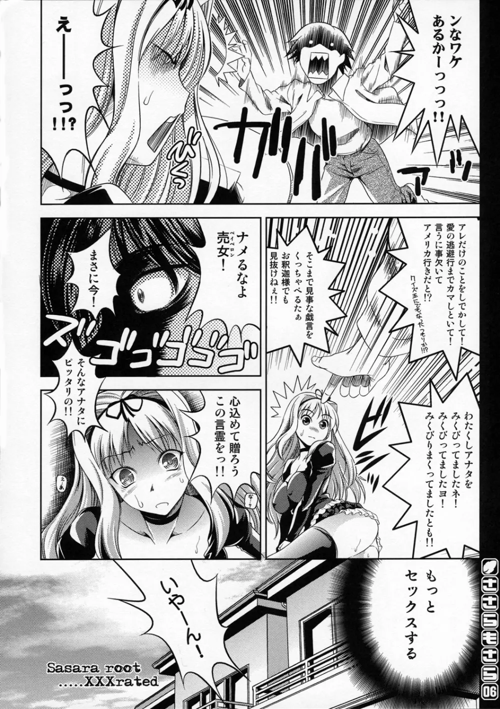 ささらもさら Page.5