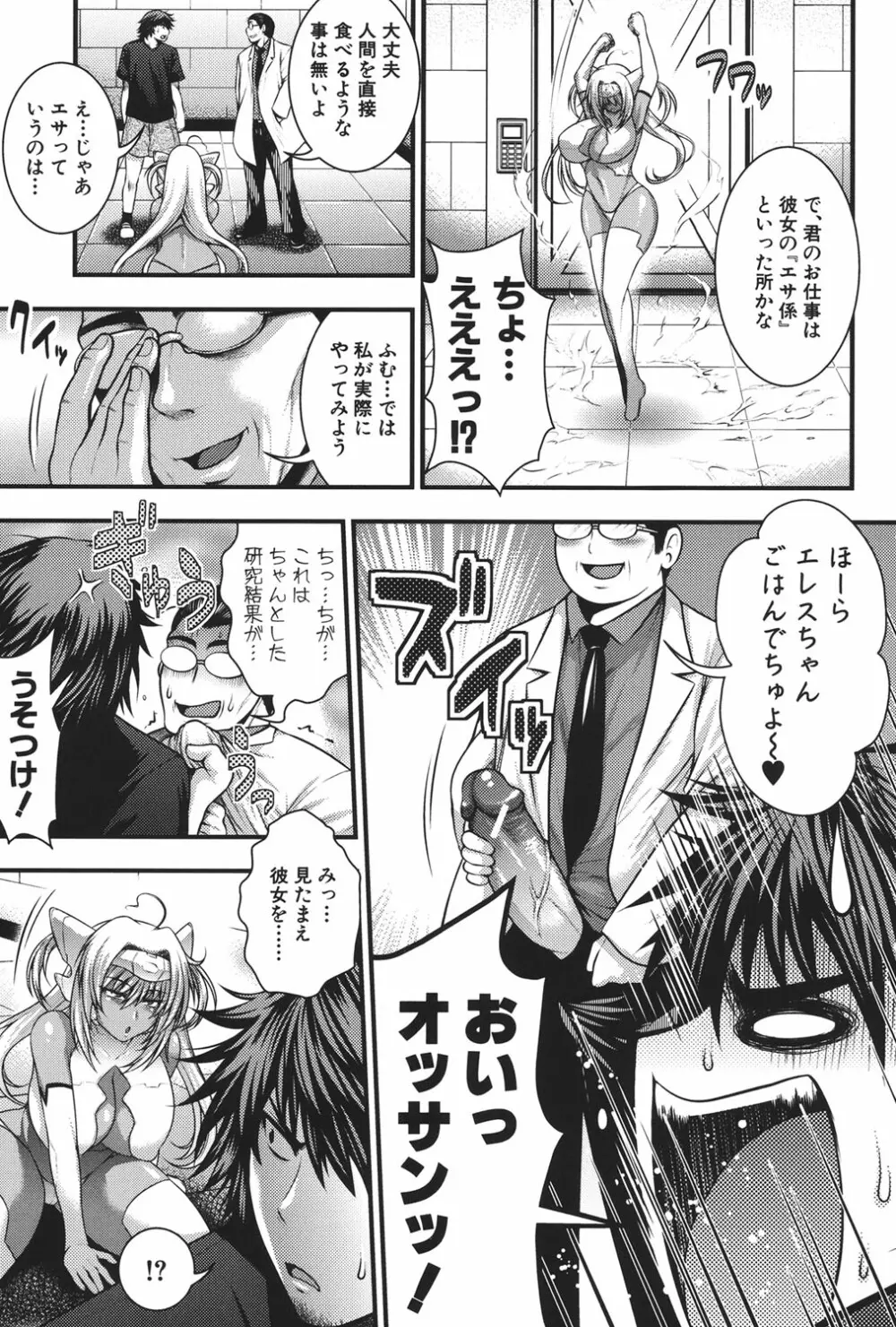 パイフェラレディ Page.100