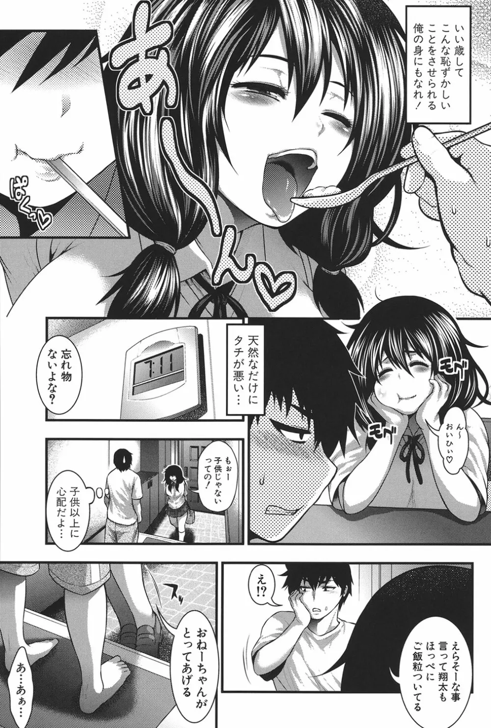 パイフェラレディ Page.122