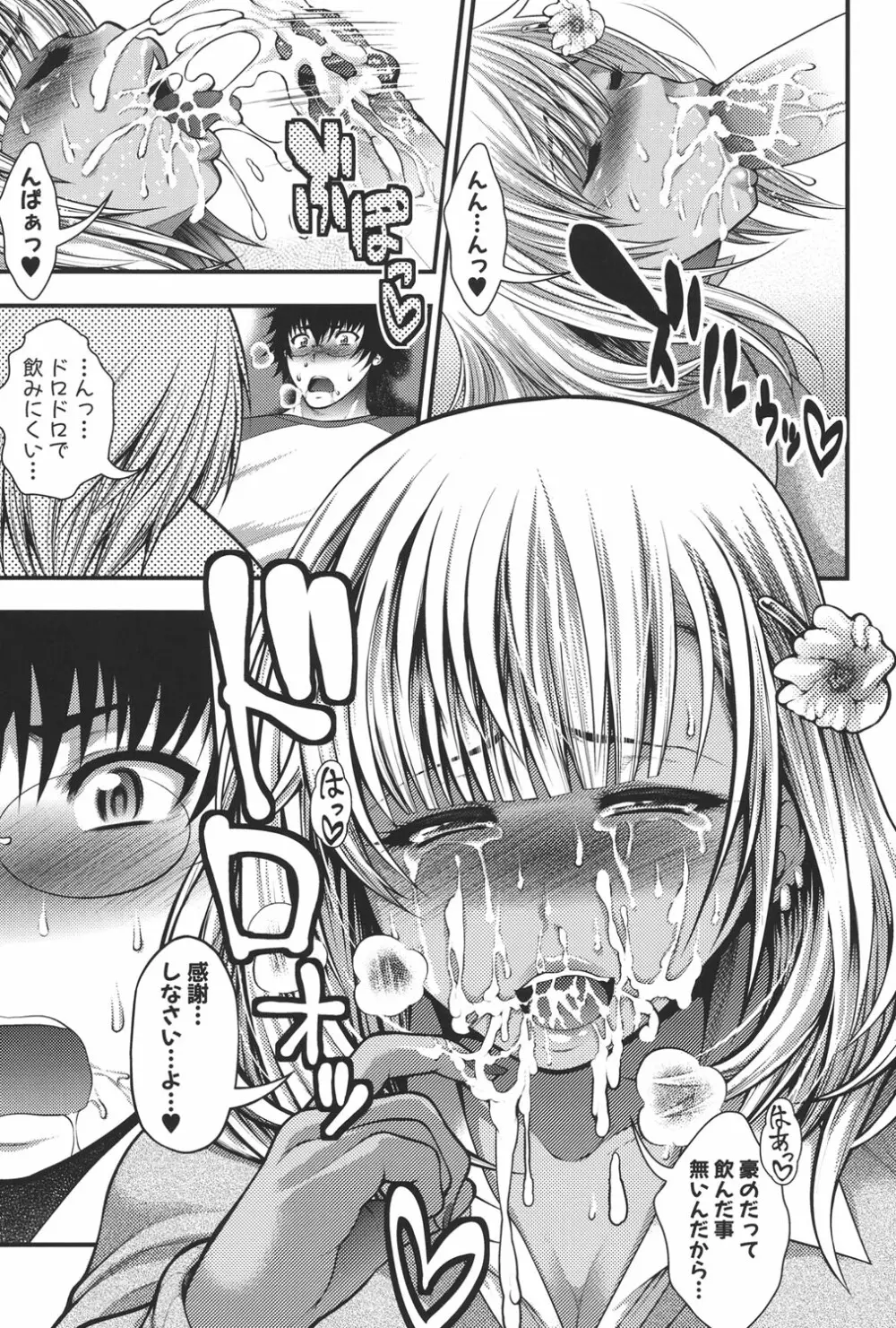 パイフェラレディ Page.190