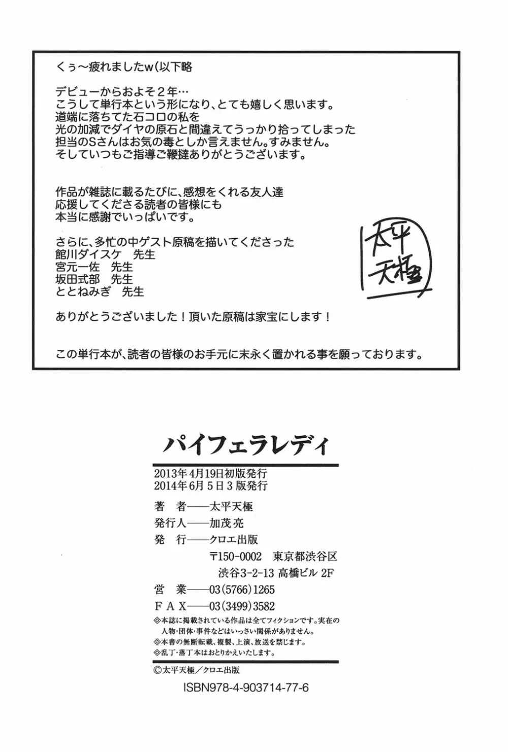 パイフェラレディ Page.226