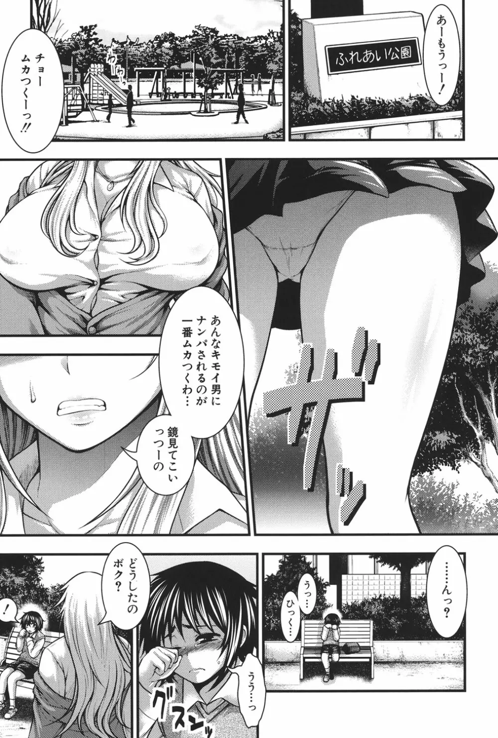 パイフェラレディ Page.76