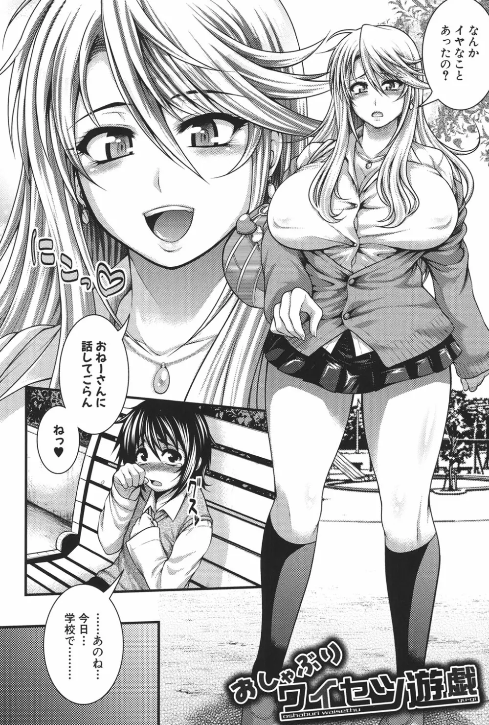パイフェラレディ Page.77