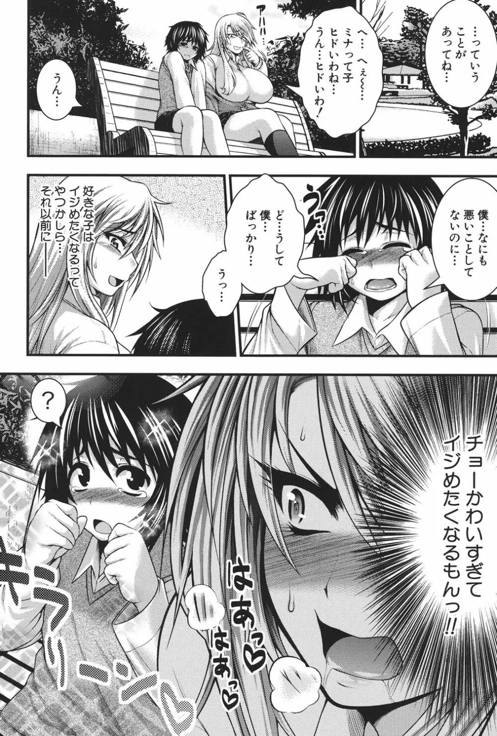 パイフェラレディ Page.79