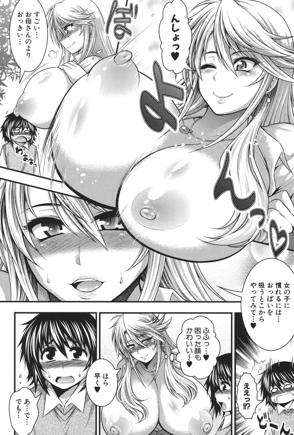 パイフェラレディ Page.81
