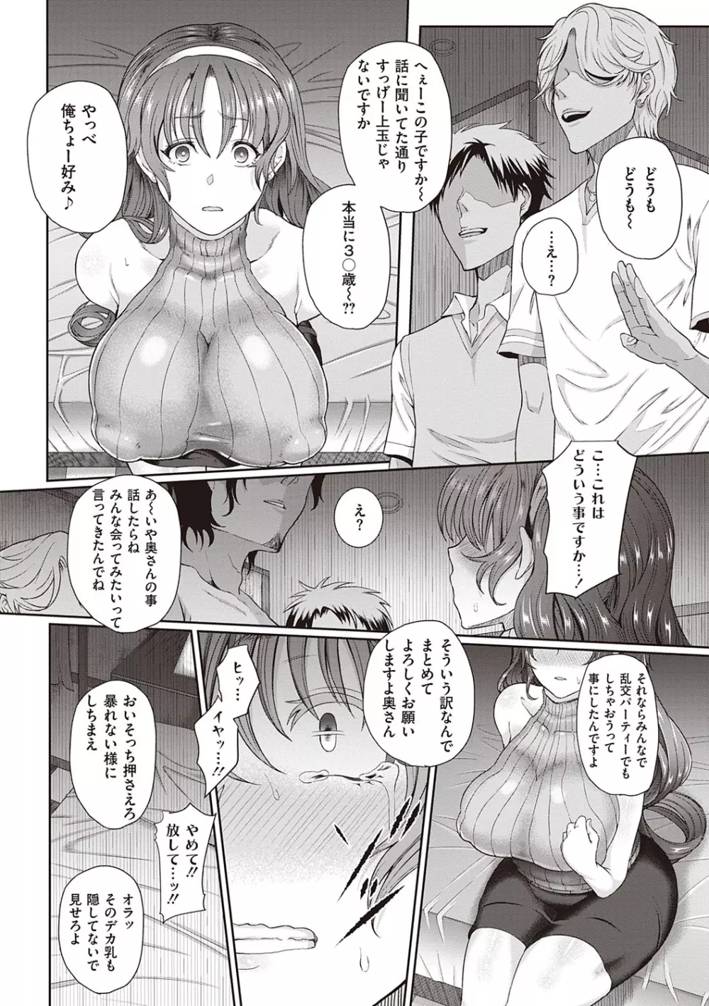 熟メス♀ Page.133
