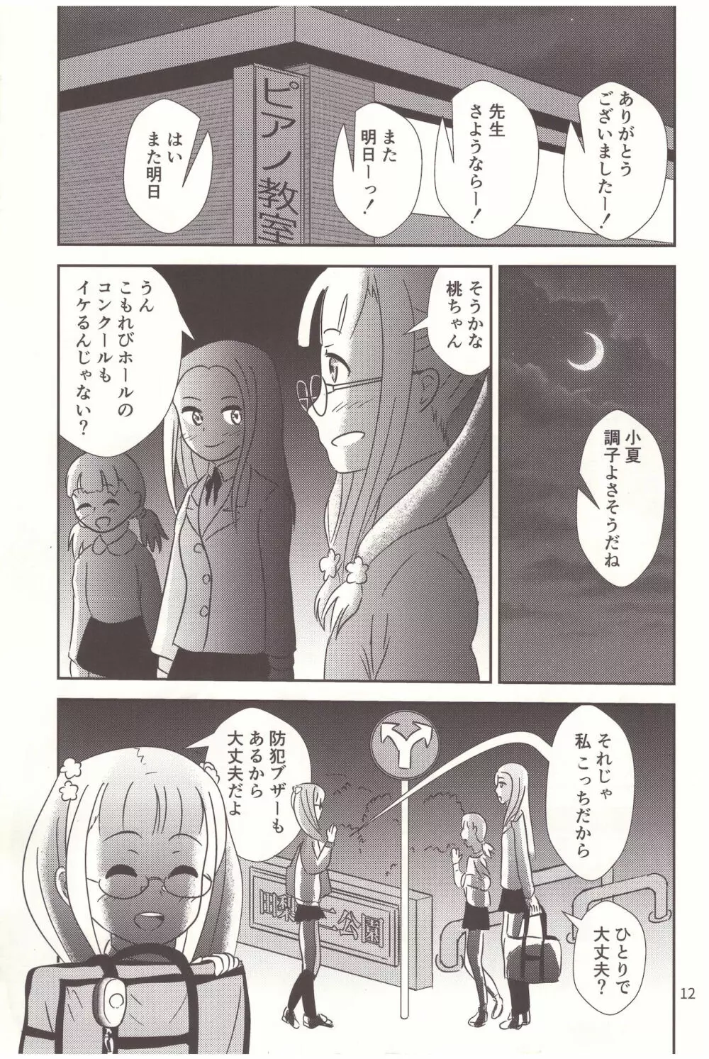 妊婦は堕胎る Page.13