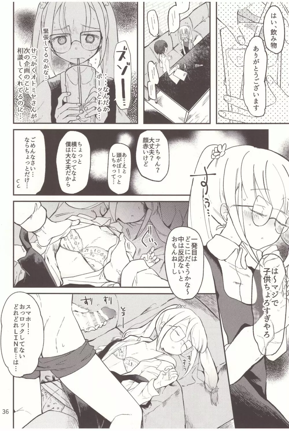 妊婦は堕胎る Page.37