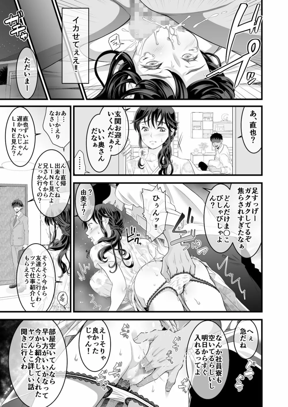 夫の出張中苦手な義兄と二人きり～後編～ Page.31