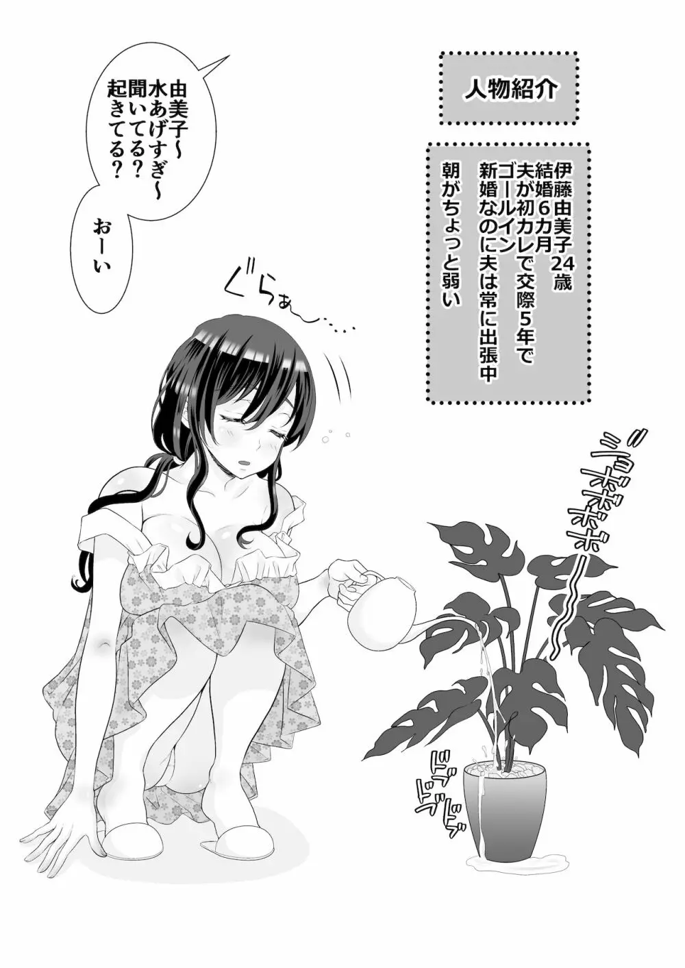 夫の出張中苦手な義兄と二人きり～前編～ Page.3