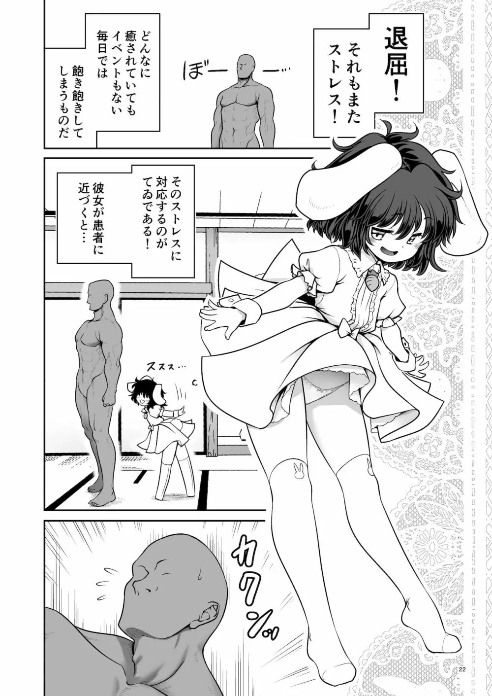 濡れる永遠亭 Page.22