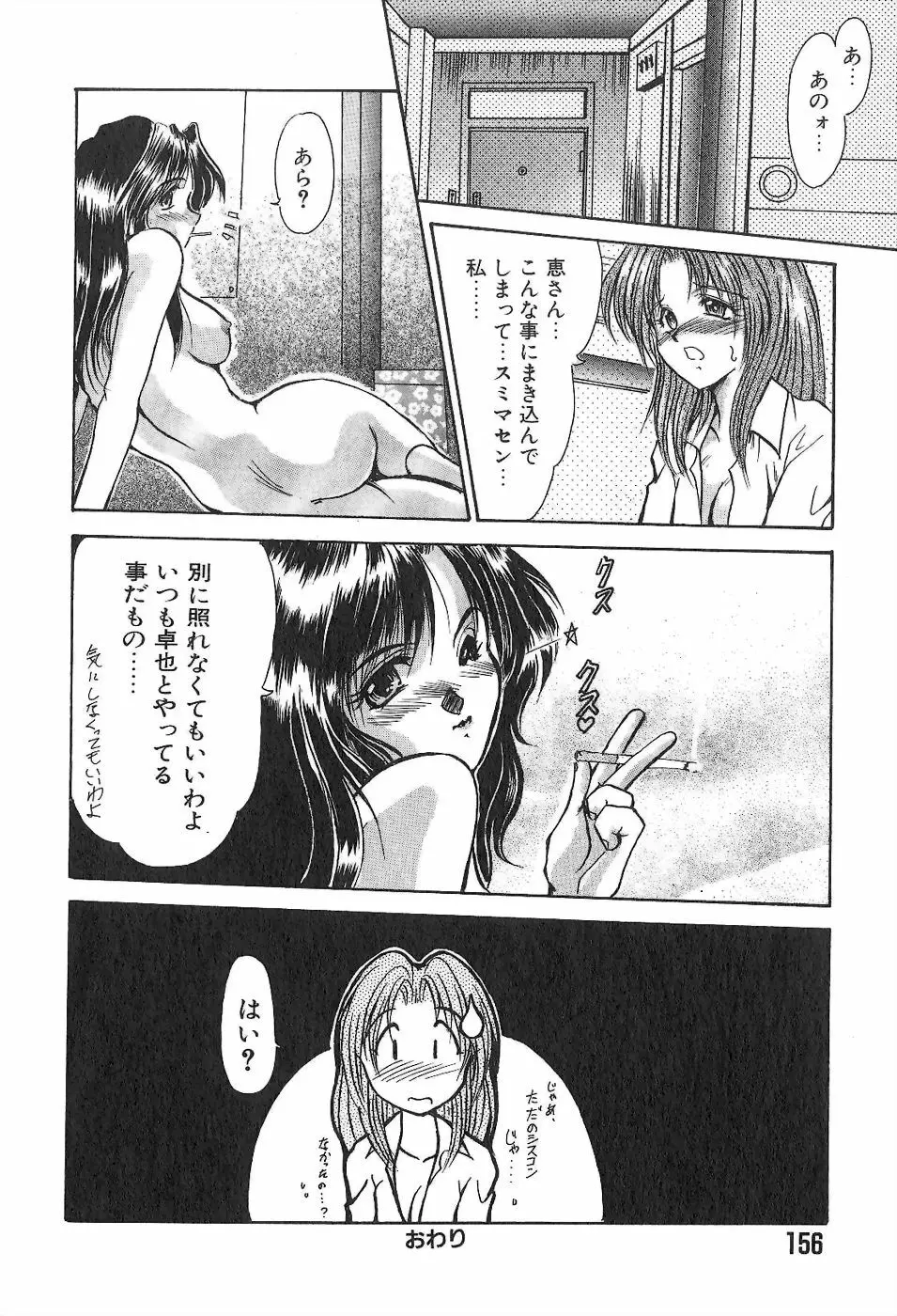 呪縛 Page.155