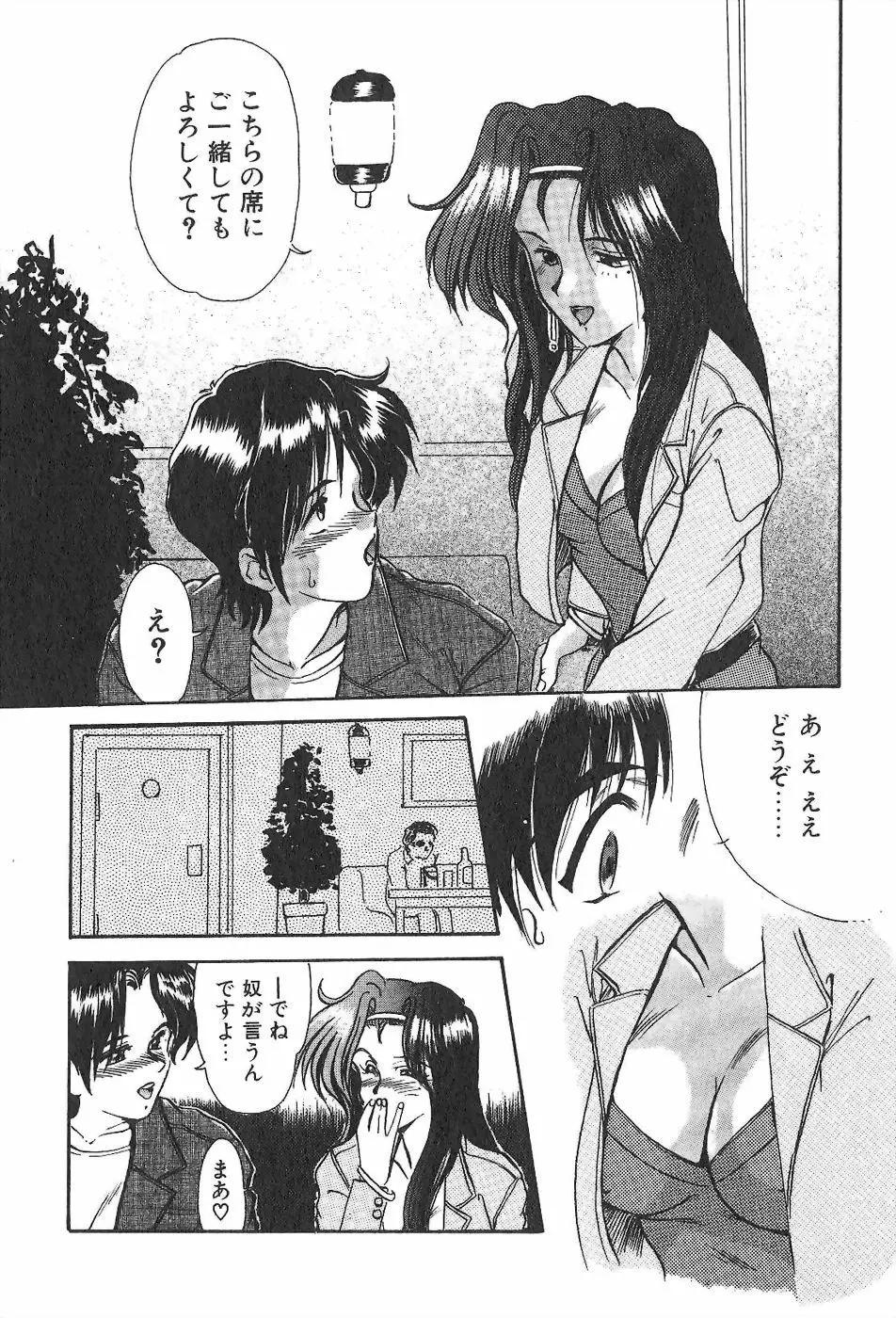 呪縛 Page.88