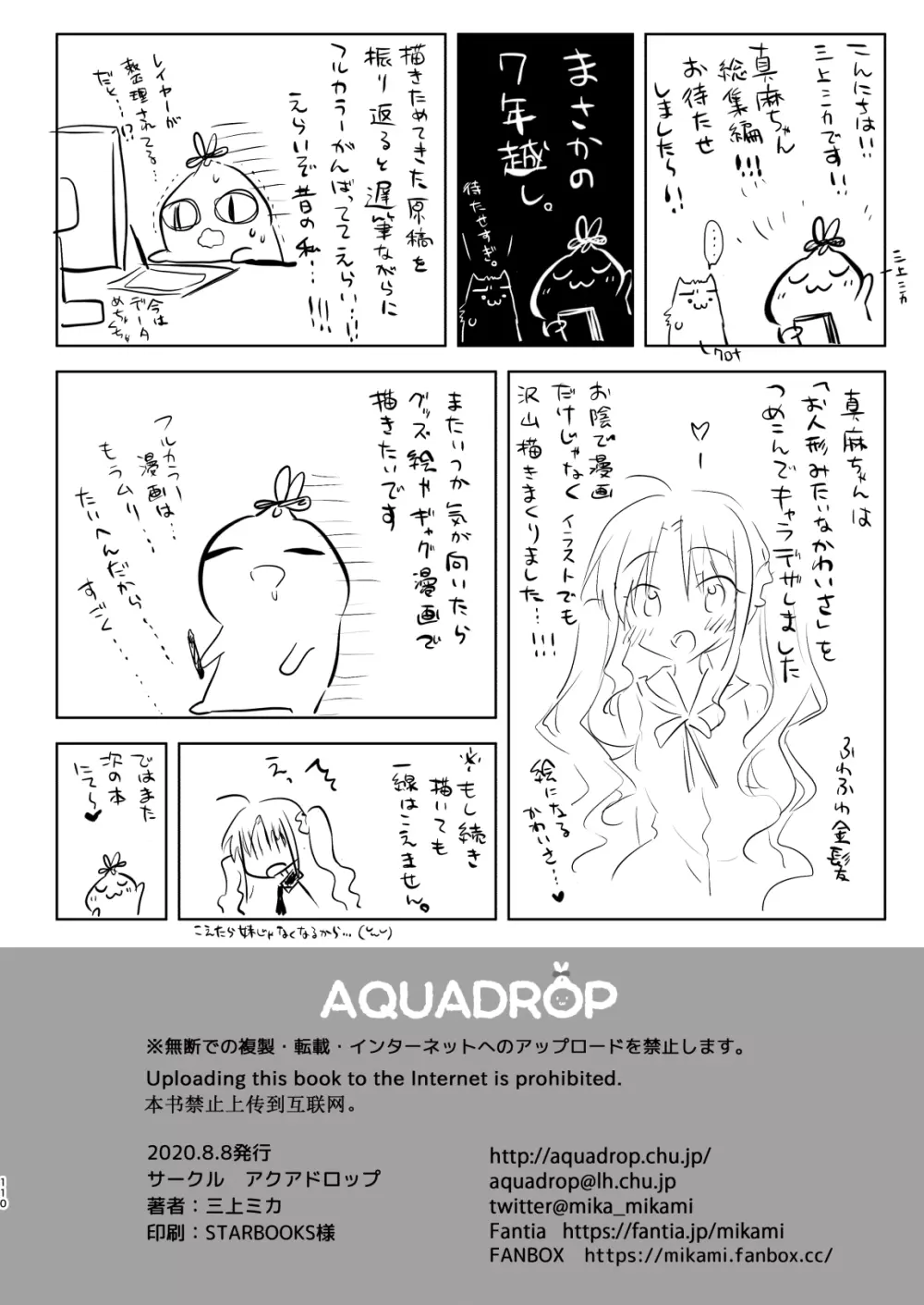 妹は今日もエッチできない。総集編 Page.112