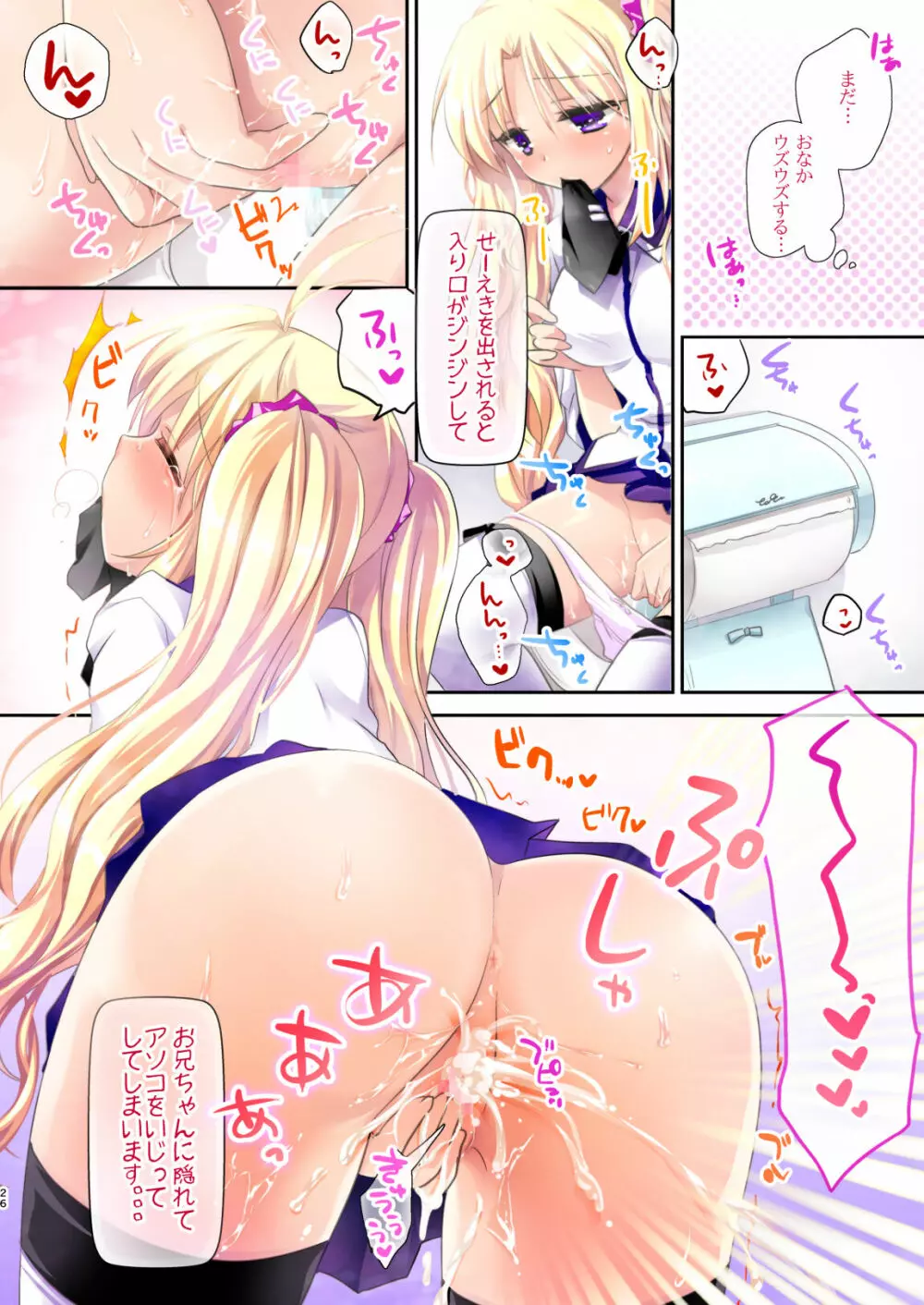 妹は今日もエッチできない。総集編 Page.28