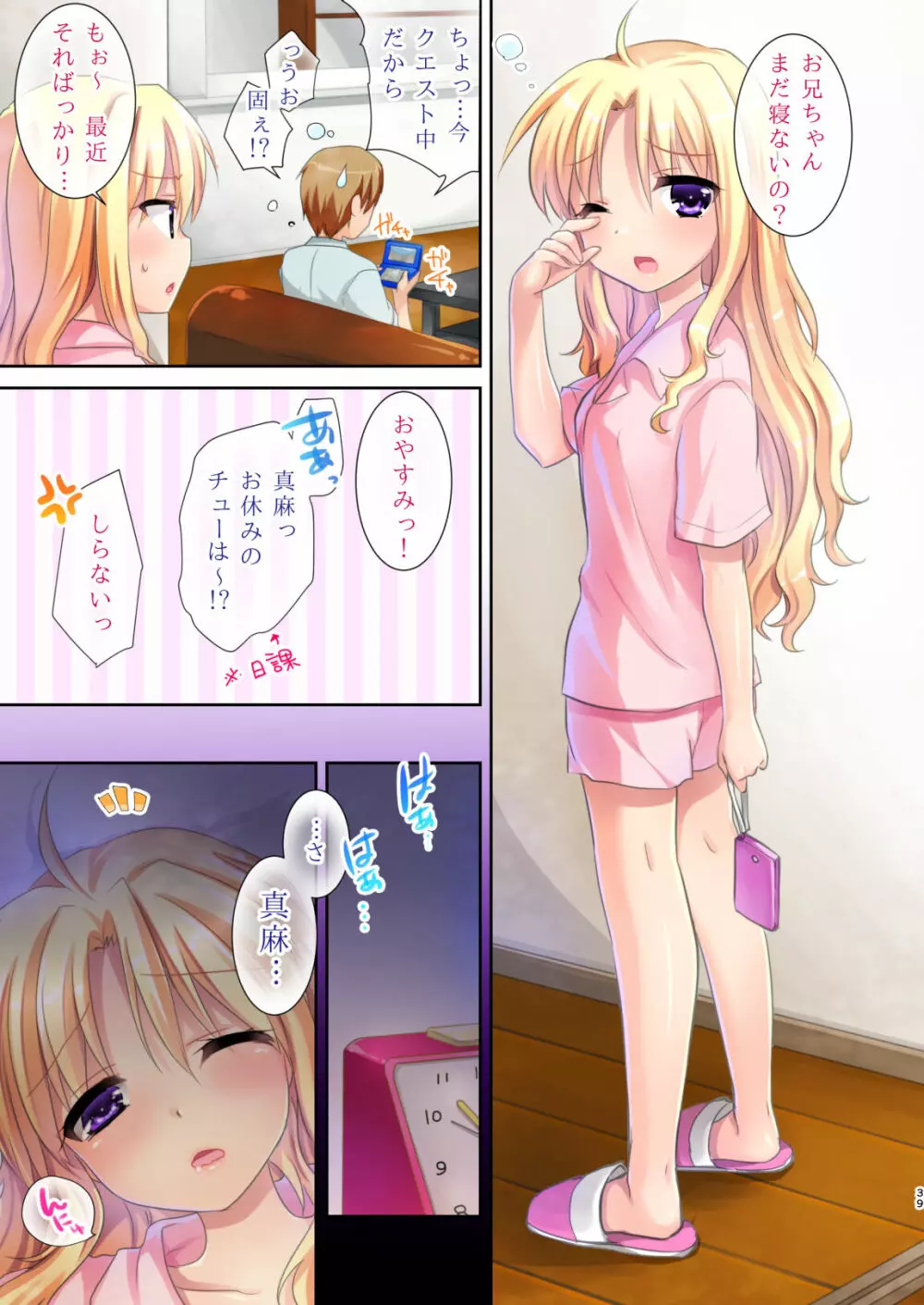 妹は今日もエッチできない。総集編 Page.41