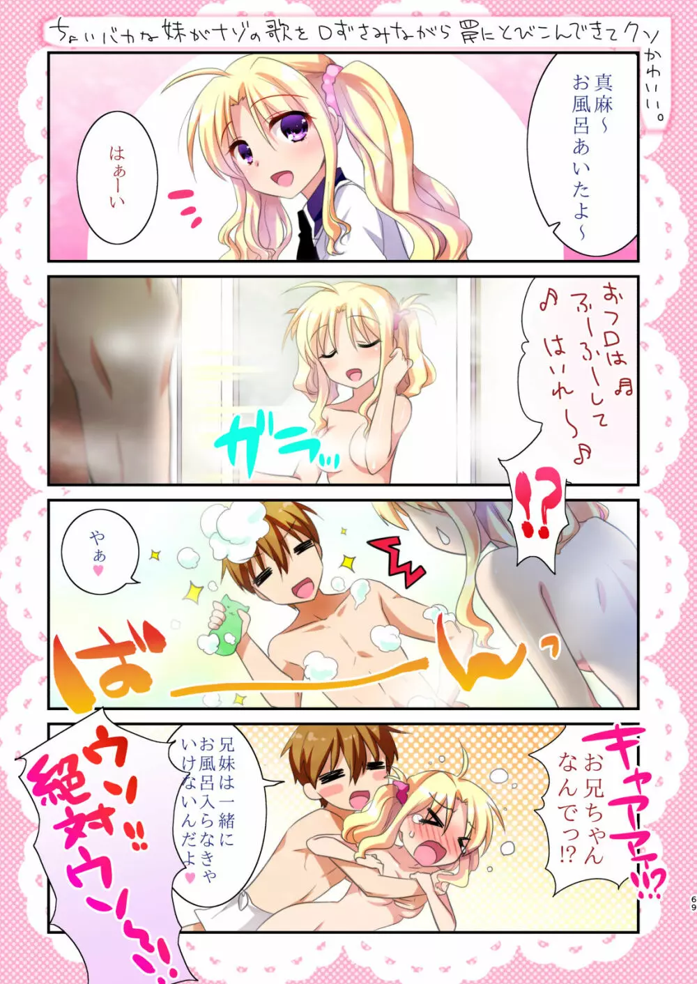 妹は今日もエッチできない。総集編 Page.71