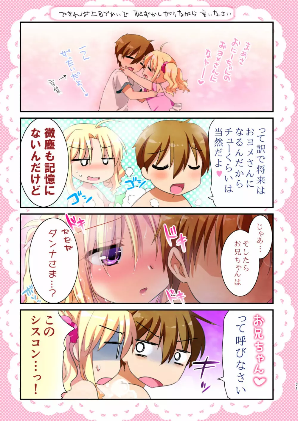 妹は今日もエッチできない。総集編 Page.73