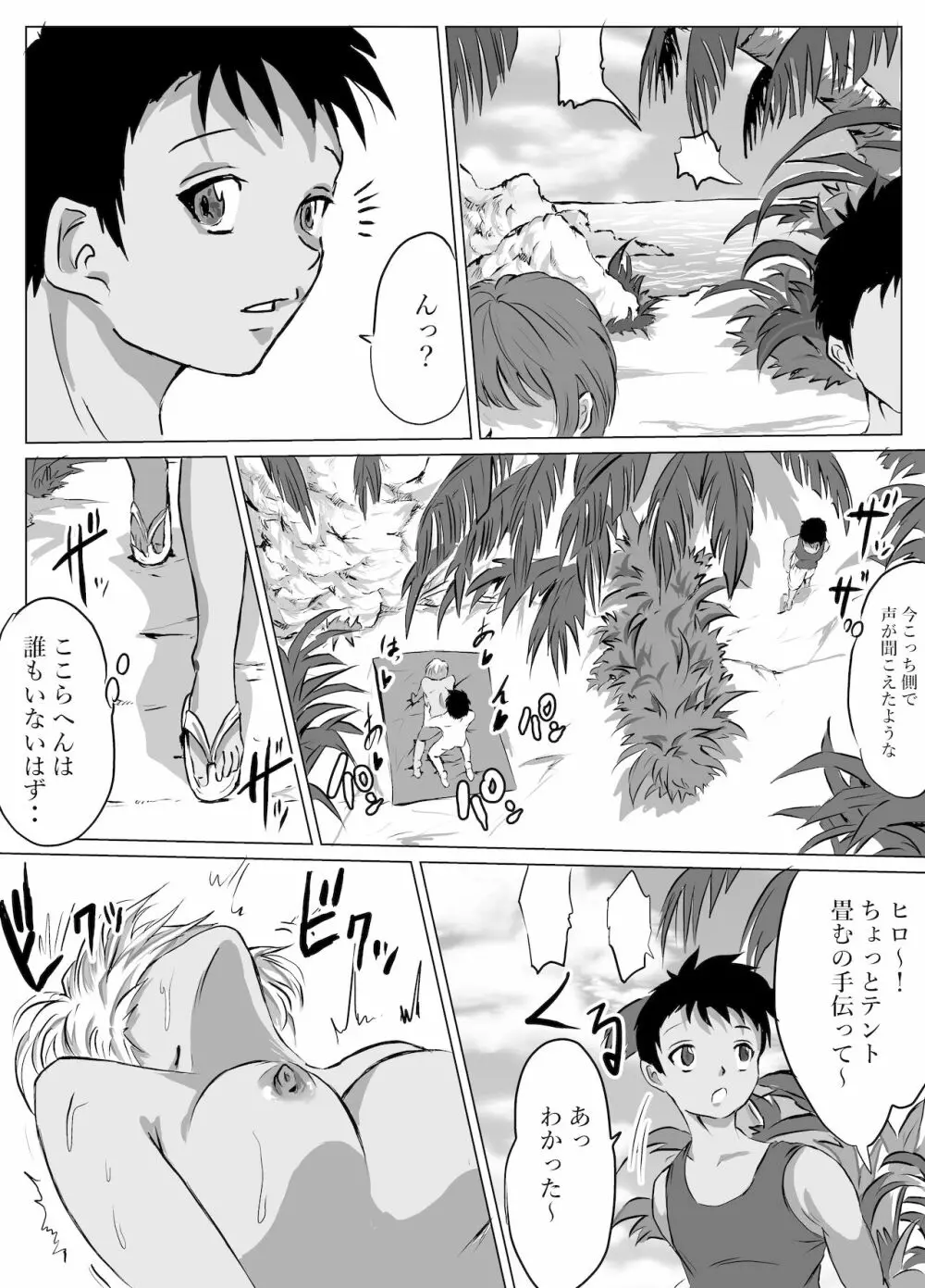 沖縄のビーチで彼氏がいる幼馴染とエッチ Page.31