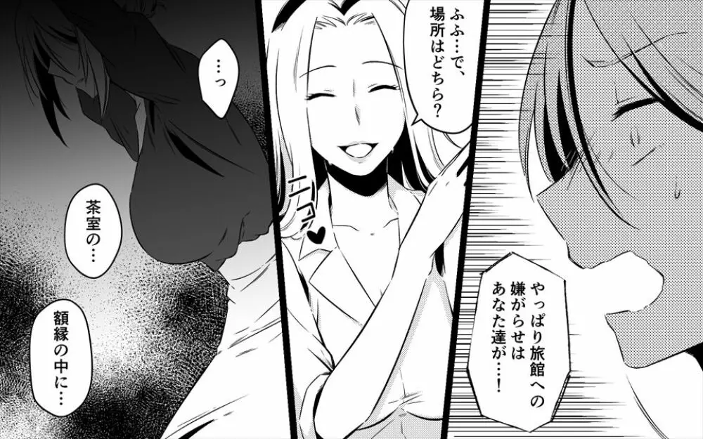 高級旅館の女将 裏ビデオ女優に転落 Page.15