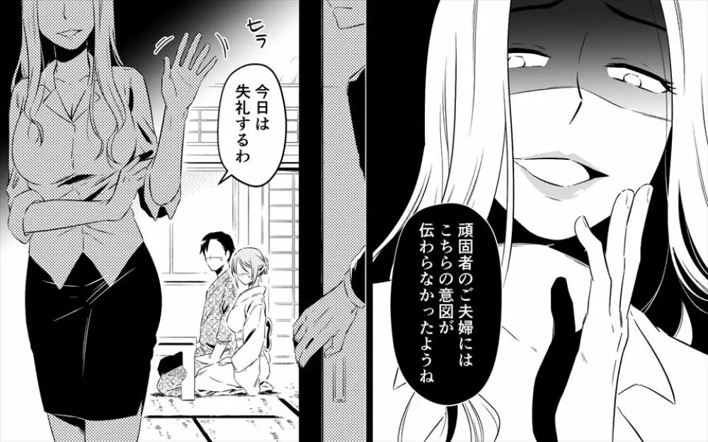 高級旅館の女将 裏ビデオ女優に転落 Page.4