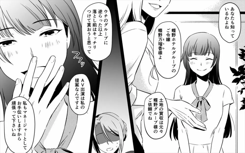 高級旅館の女将 裏ビデオ女優に転落 Page.49