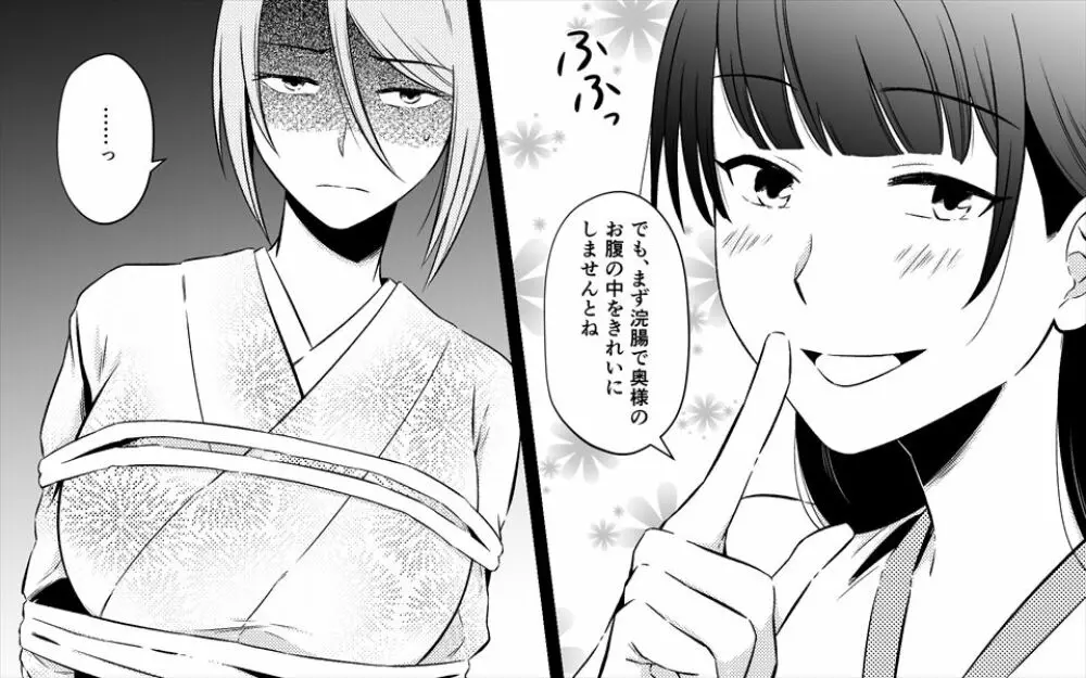 高級旅館の女将 裏ビデオ女優に転落 Page.59