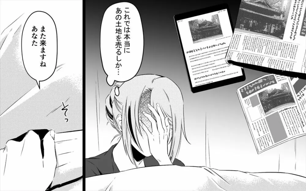 高級旅館の女将 裏ビデオ女優に転落 Page.6