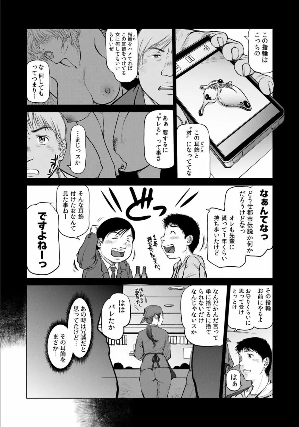 美貌の女社長 若獣の惑宴 Page.3