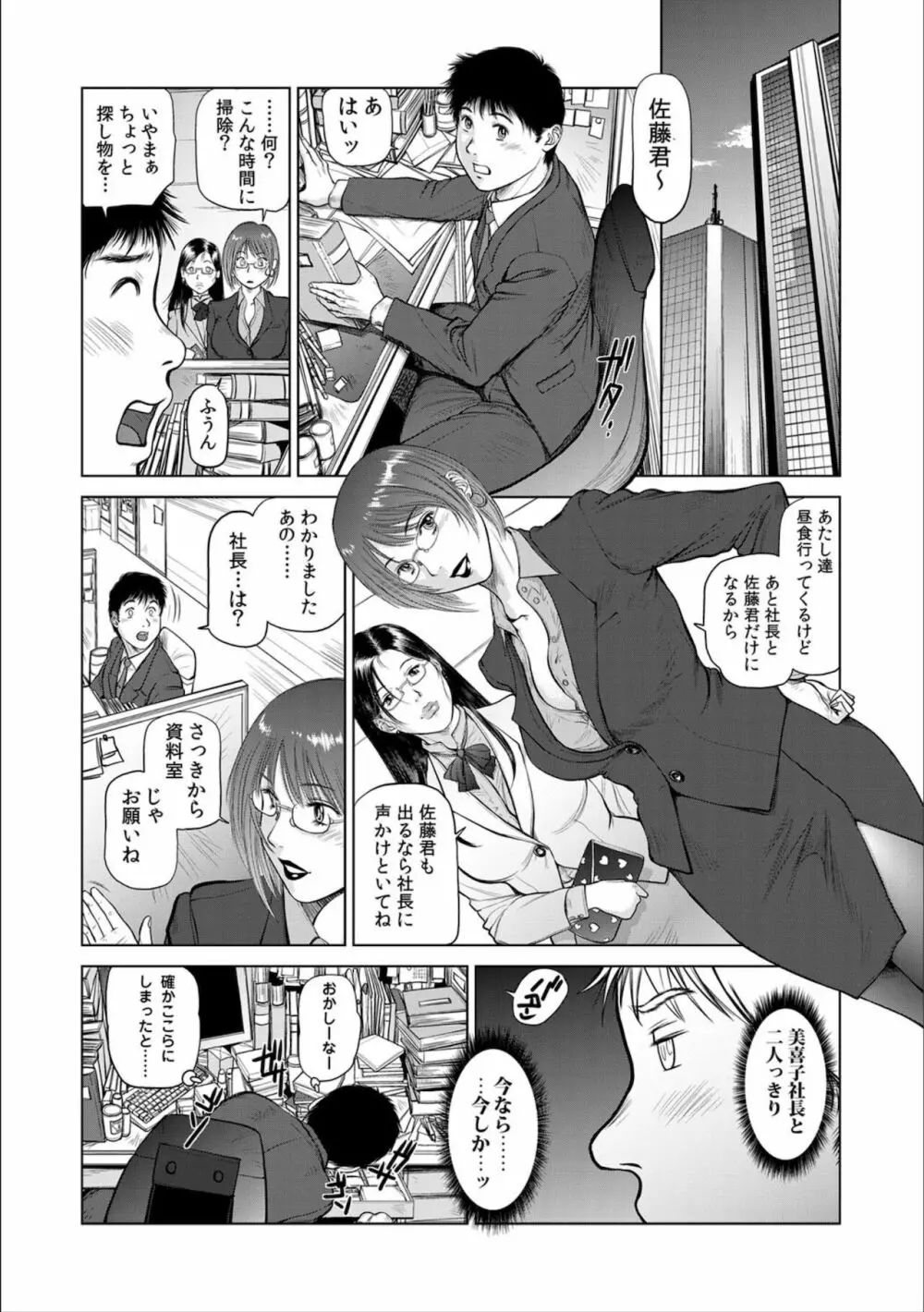 美貌の女社長 若獣の惑宴 Page.4