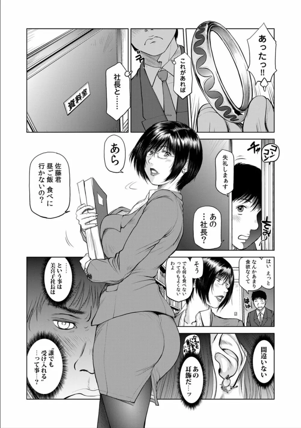 美貌の女社長 若獣の惑宴 Page.5