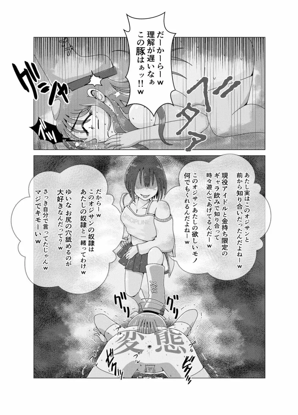 便所奴隷アイドルゆいな2〜同性イジメ調教編〜 Page.17